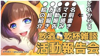 【 年末 雑談 】2025年もお疲れ様 活動報告会 【 コメント 話題 大歓迎 / small talk 】