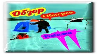 Зимние палатка викинг