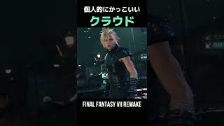 個人的に選んだかっこいいクラウドさん！Part 28【FF7R】