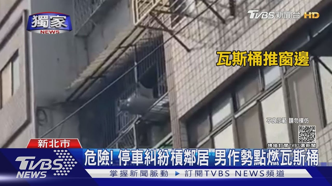 危險!停車糾紛槓鄰居 男作勢點燃瓦斯桶