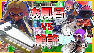 【 スプラトゥーン3 】オーバーフロッシャー絶対許さないマン！！！！！【 ジムワイパー 】