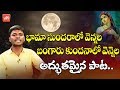 భామా సుందరాలో వెన్నల బంగారు కుందనాలో