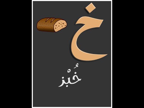 learn arabic alphabet Video