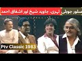 Ptv Silver Jubilee Show 1983 Ptv Old Program Anwer Maqsood Silver Jubilee Biscope City