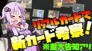 【重大告知アリ】ののっちとアイマス目指してゼノンザード実況 Part.14 新カードで組んだデッキを実装前にちょっとフライングして使ってみた【ボイロ実況】