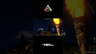 ｢大荒らし｣｜ARK: Survival Evolved