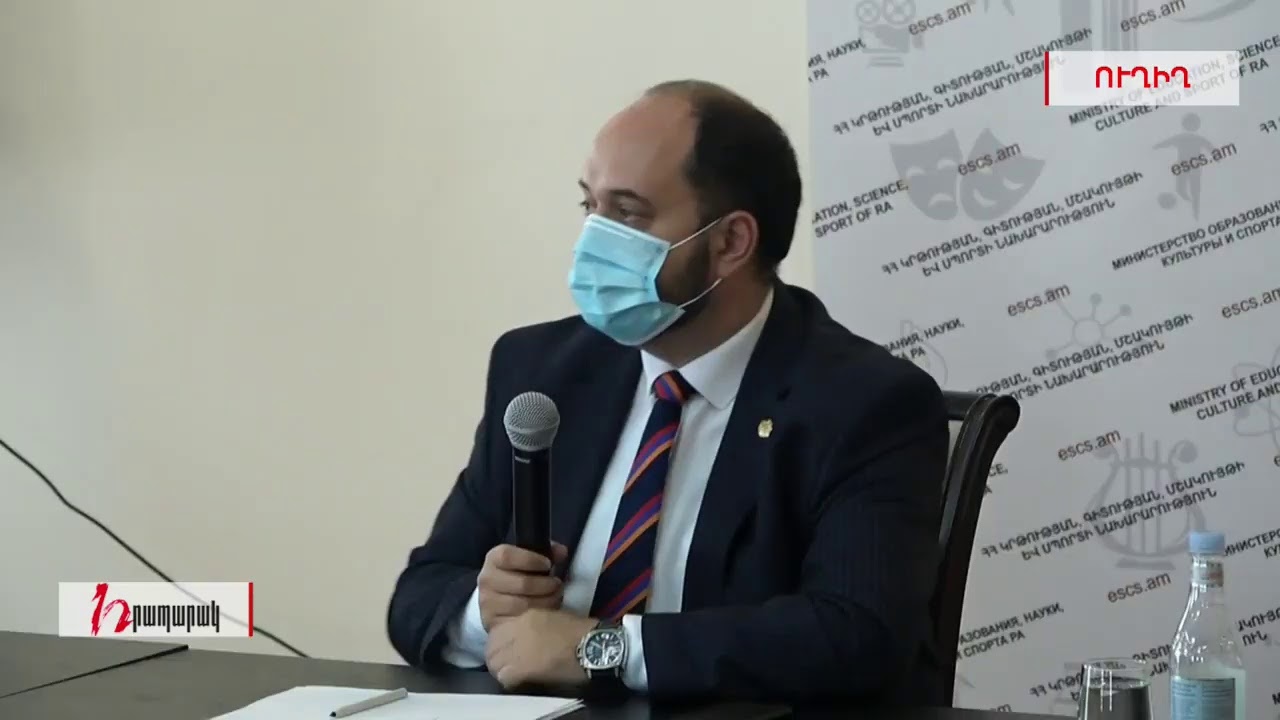 ԿԳՄՍ նախարար Արայիկ Հարությունյանի ասուլիսը.ՈՒղիղ