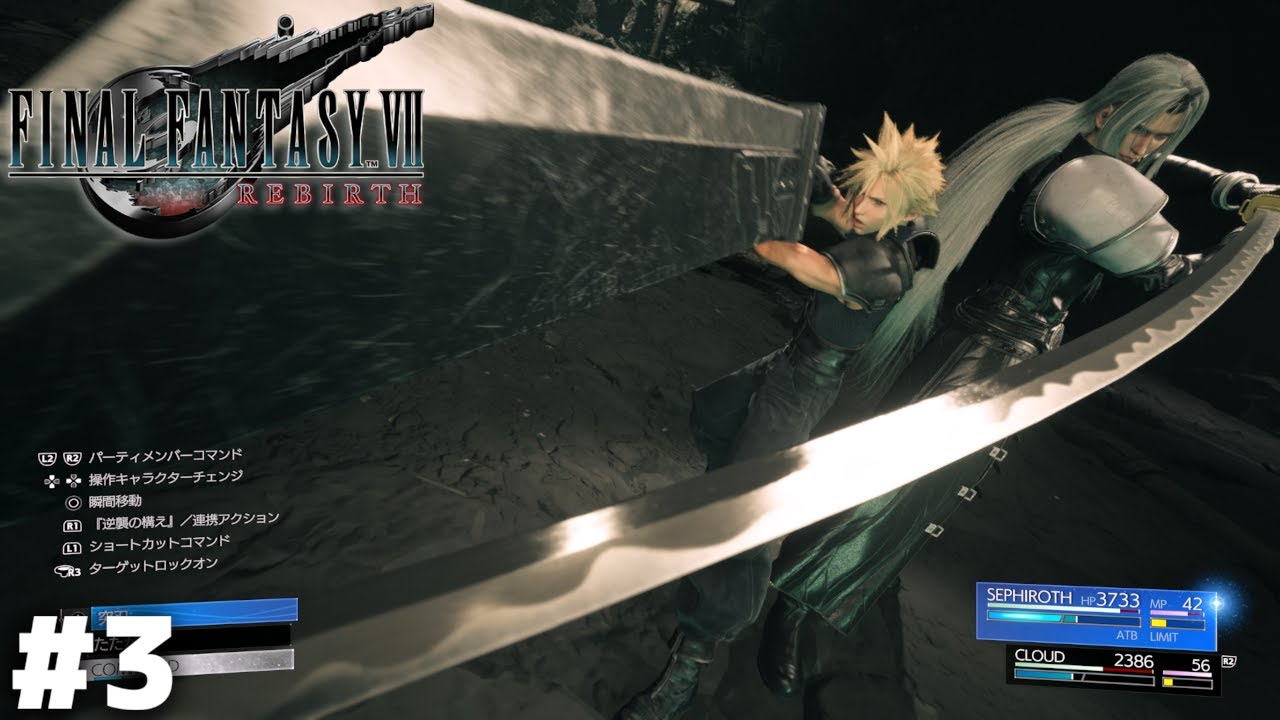 最初で最後の連携技【FF7 REBIRTH】＃３
