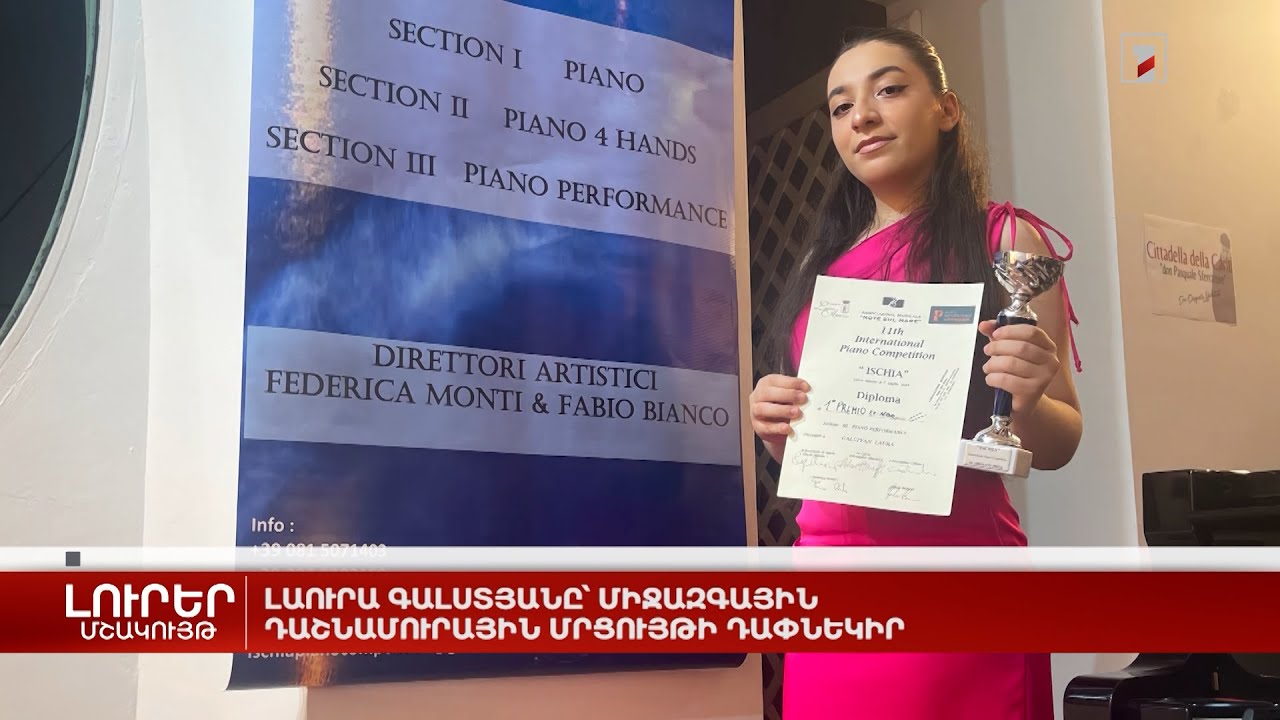 Լաուրա Գալստյանը՝ միջազգային դաշնամուրային մրցույթի դափնեկիր