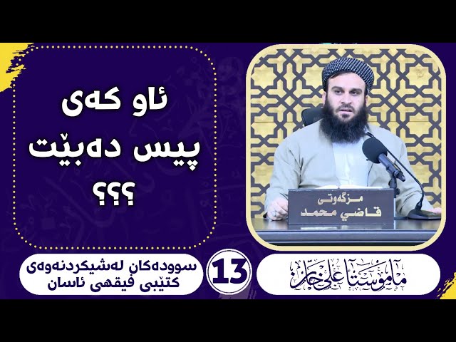 ئاو کەی پیس دەبێت ؟