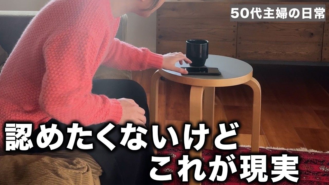 50代主婦のリアル。ついに老眼を認めました。老眼・物忘れあるある！！【Vlog】