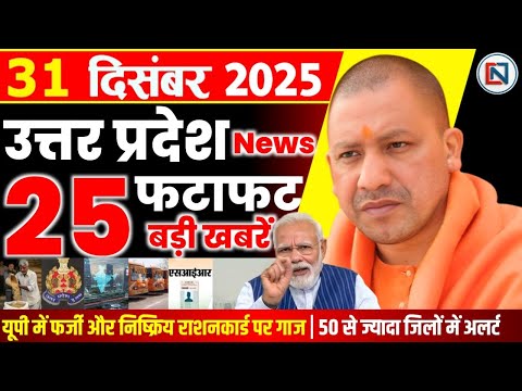 31 December 2025 Up News Uttar Pradesh Ki Taja Khabar Mukhya Samachar Yogi samachar Clean News UP