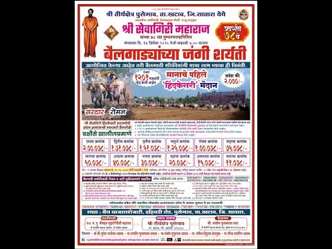 पुसेगाव हिंदकेसरी मैदान 2025