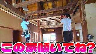 滝のように雨漏りしてたゴミ屋敷の天井を新しく作ろうとしたら家自体が傾いててワロタ【古民家DIY】