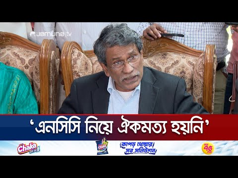 সংবিধানের ৫টি নতুন মূলনীতি নিয়ে অধিকাংশ দল একমত: আলী রীয়াজ | Ali Riaz | Jamuna TV