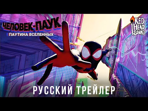 Трейлеры Человек-паук: Паутина вселенных