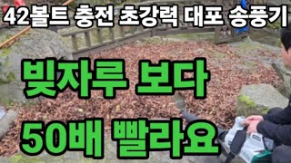 나리온 42볼트 초강력 송풍기 낙옆청소 빚자루보다 50배는 빨라요! #나리온송풍기 #대포송풍기 #나리온대포송…