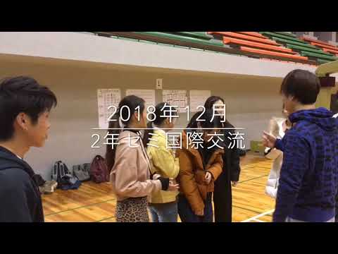 法学科 2018年12月  2年ゼミ 国際交流企画  スポーツ交流会