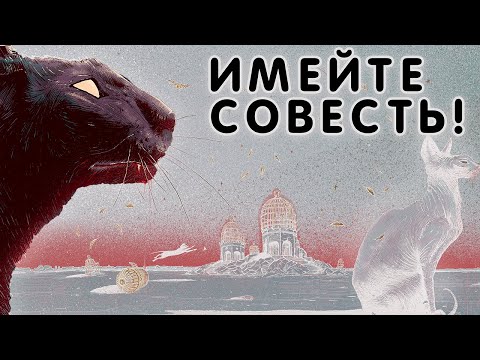 Video thumbnail for Имейте совесть! (Have a conscience!)