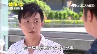 甘味人生第258集-陳信彰（醬油）飾演搶匪