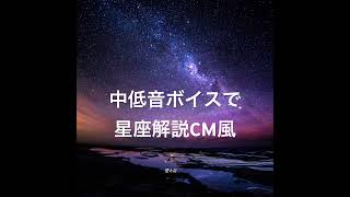 【朗読】プラネタリウムCM風01