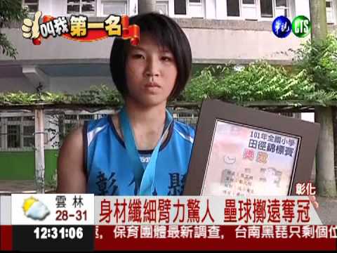 神臂女超人! 全國壘球擲遠奪冠