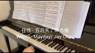 Download lagu 任性 piano - 五月天/周杰倫 《難哄》主題曲 Willful - Mayday/ Jay Chou mp3 Download lagu 任性 piano - 五月天/周杰倫 《難哄》主題曲 Willful - Mayday/ Jay Chou mp3