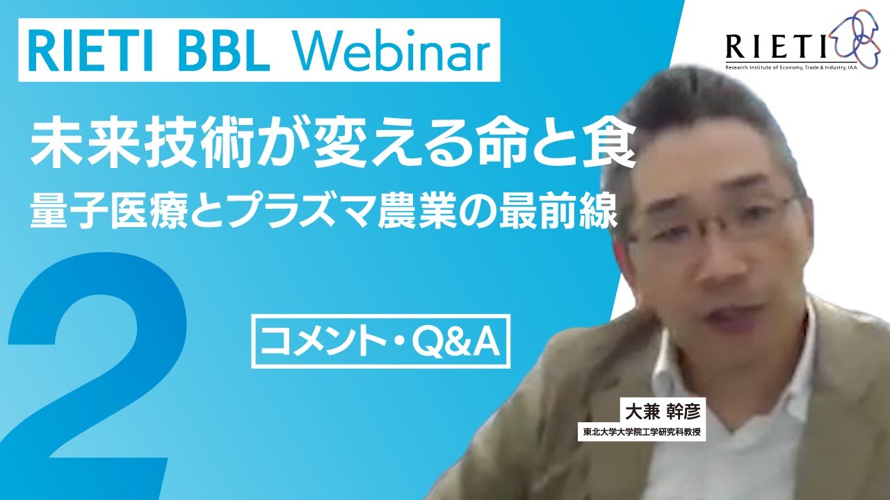 コメント・Q&A（大兼氏）