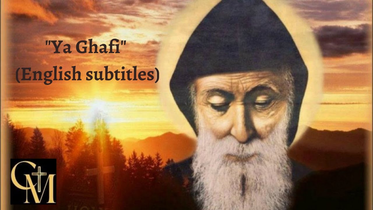 يا غافي للقديس شربل مترجمة للانجليزية