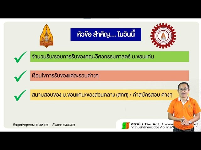 เส้นทางสู่ วิศวะ ม.ขอนแก่น