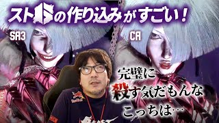 作り込まれた演出やモーションを見てスト6をもっと好きになるウメハラ