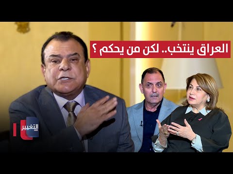 فيديو | العراق ينتخب.. لكن من يحكم ؟ | من بغداد مع نجم الربيعي