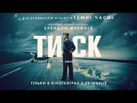 Офіційний трейлер №3