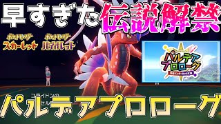 【ゆっくり実況】発売4か月で伝説解禁！？SV初の公式大会に参加してみた結果ｗｗｗｗｗ【ポケモンSV】