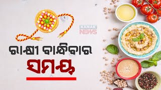 Special Report: Rakhi Purnima 2023 | When Will Rakhi Celebrated: August 30 Or August 31?