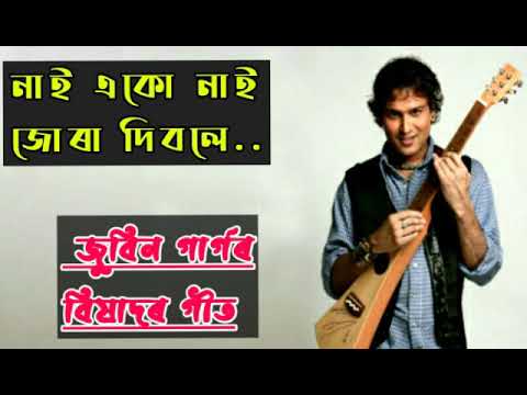 Nai eku nai jura dibole | Assamese Song | Sad assamese song | Zubeen Garg |  Assamese hit Song