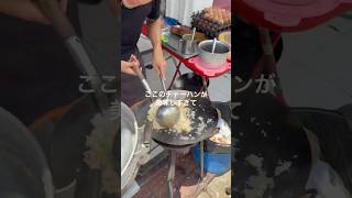 バンコク在住者さんにこっそり教えてもらったタイチャーハン専門店。美味しすぎて、1日に2回テイクアウトしちゃいました。#バンコク #タイ料理 #バンコクは平穏 #チャーハン #バンコク観光