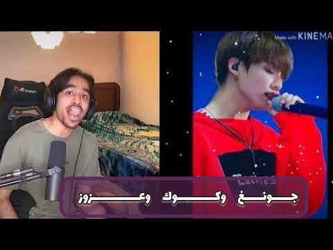 تشابه صوت جونغ كوك وعزوز الشمري 😭#SRT