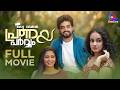 Oru Vadakkan Pranaya Parvam 2026 Latest Malayalam Full Movie Malayalam Full Movie Cinecore
