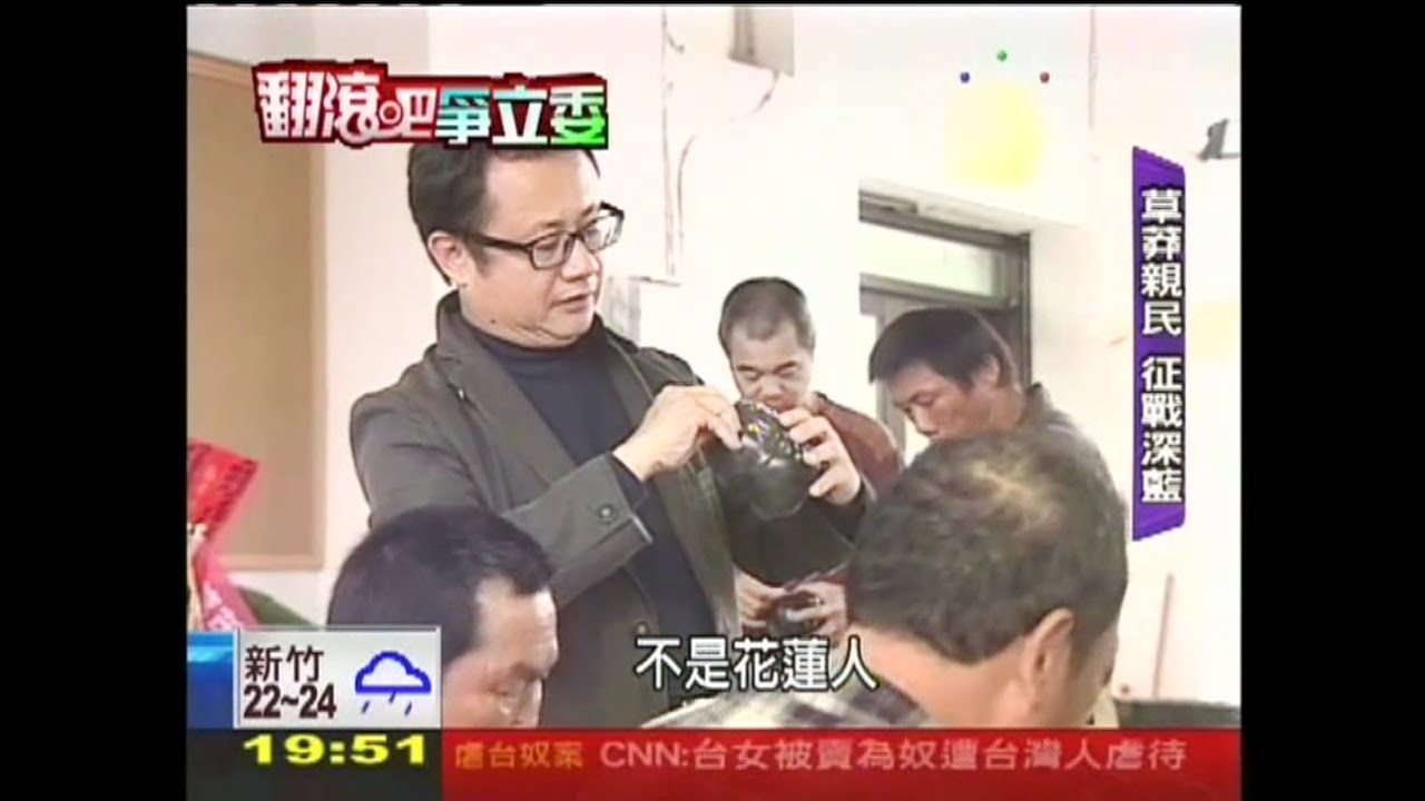 【翻滾吧！爭立委】草莽律師PK拘謹教授　後山立委熱戰