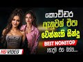 Old Sinhala Band Song Nonstop Sinhala Sindu Best New Sinhala Songs Collection Sinhala New Song