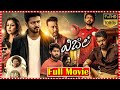 Whistle Telugu Full HD Movie Vijay Nayantara Telugu Movies TFC Films