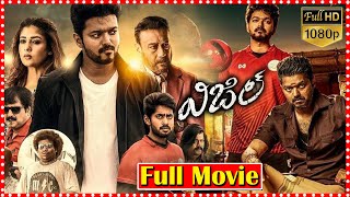 Download lagu Whistle Telugu Full HD Movie | Vijay | Nayantara | Telugu Movies || TFC Films mp3 Download lagu Whistle Telugu Full HD Movie | Vijay | Nayantara | Telugu Movies || TFC Films mp3