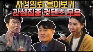 Download lagu [사건의뢰 명절 특집] 최근 사건의뢰 관심이 집중되었던 컨텐츠 몰아보기 mp3