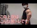 上腕42cmになっちゃった腕トレ
