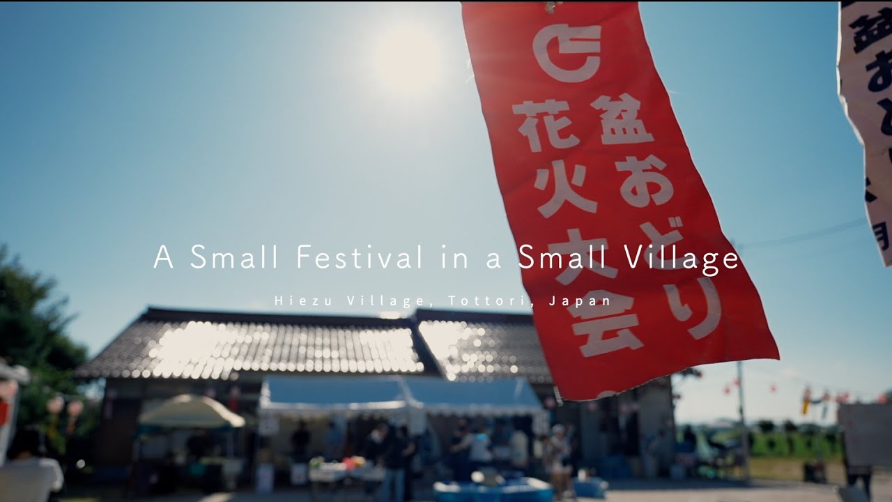 小さな村の小さな祭