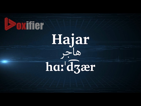 How to Pronunce Hajar (هاجر) in Persian (Farsi) - Voxifier.com