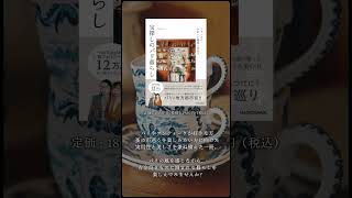 パリ好き・雑貨好き必見！『宝探しのパリ暮らし』MashAyaVideoの本が出ます♪ #paris #蚤の市 #ヴィンテージ #アンティーク #雑貨