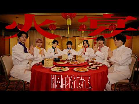 原因は自分にある。 - 火宴
