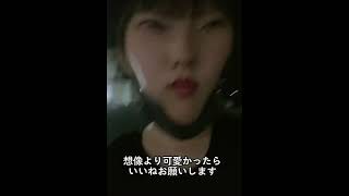 想像より可愛かったら高評価、チャンネル登録お願いします- ̗̀꒰ঌ?໒꒱ ̖́-恋中真央 #チクタク#ティック曲#tiktokダンス#tiktokかわいい